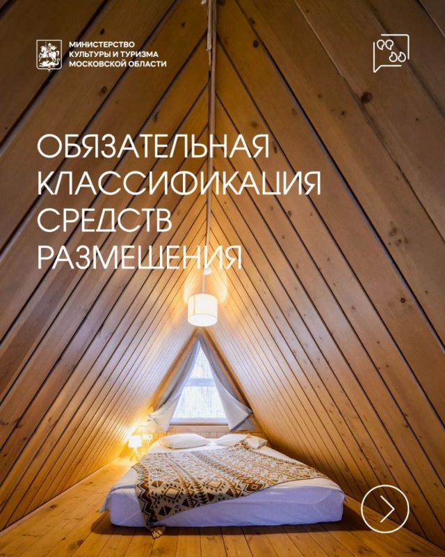 Обязательная классификация средств размещения