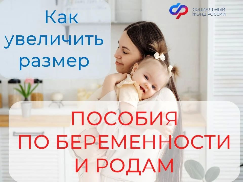 Размер пособия по беременности и родам рассчитывается исходя из среднего заработка за 2 года, предшествующих году, в котором мама уходит в декрет