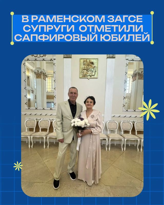 В Раменском ЗАГСе состоялась торжественная церемония, посвящённая 45-летию совместной жизни Асхата Анваровича и Таскиры Фагитовны Гизатулиных