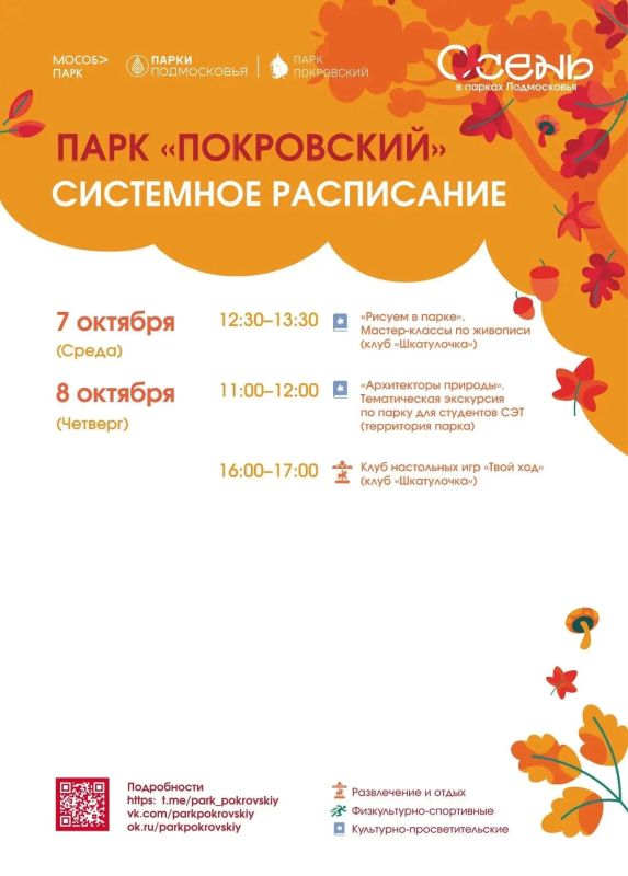Мероприятия в парках Сергиево-Посадского округа Мероприятия в парках Сергиево-Посадского округа