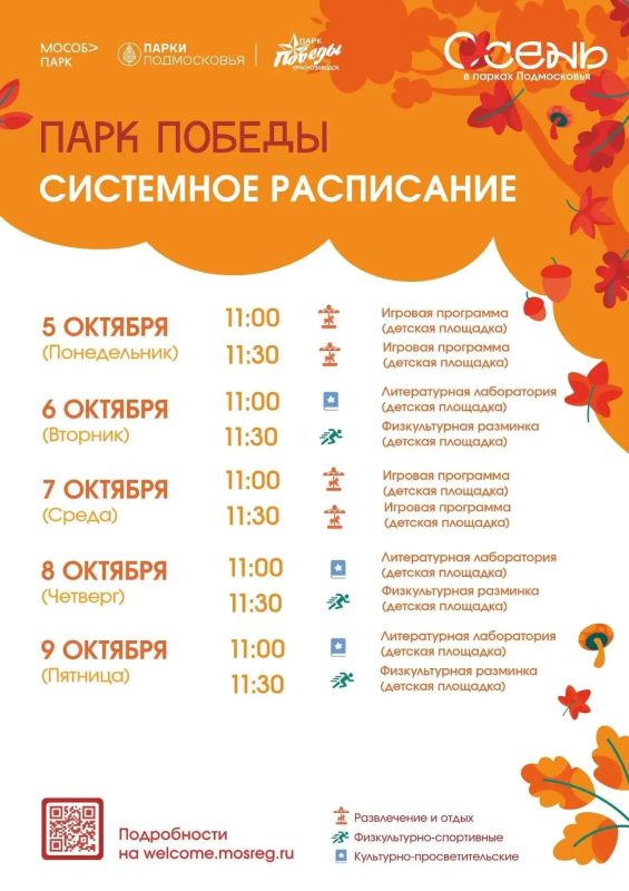 Мероприятия в парках Сергиево-Посадского округа Мероприятия в парках Сергиево-Посадского округа