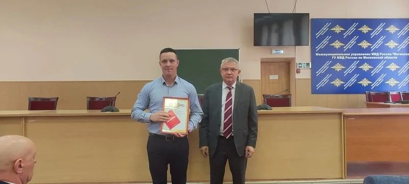 В МУ МВД России «Ногинское» состоялось торжественное мероприятие, посвящённое Дню сотрудников уголовного розыска