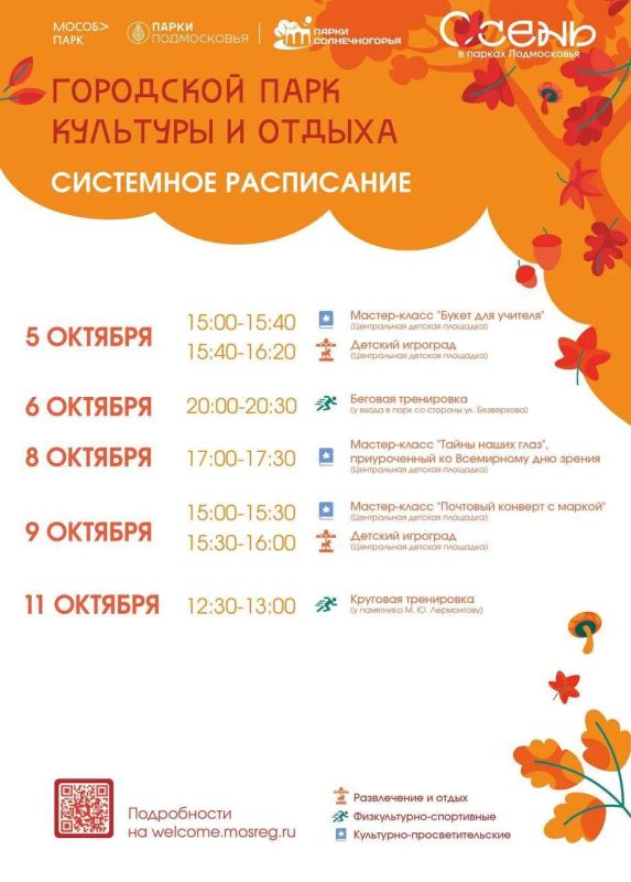 ОСЕНЬ В ПАРКЕ: ПРОВОДИМ ВРЕМЯ АКТИВНО!