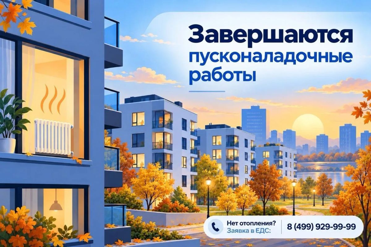 Уважаемые жители!. В нашем городе отопительный сезон начался 30 сентября