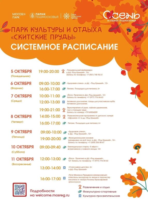 Мероприятия в парках Сергиево-Посадского округа