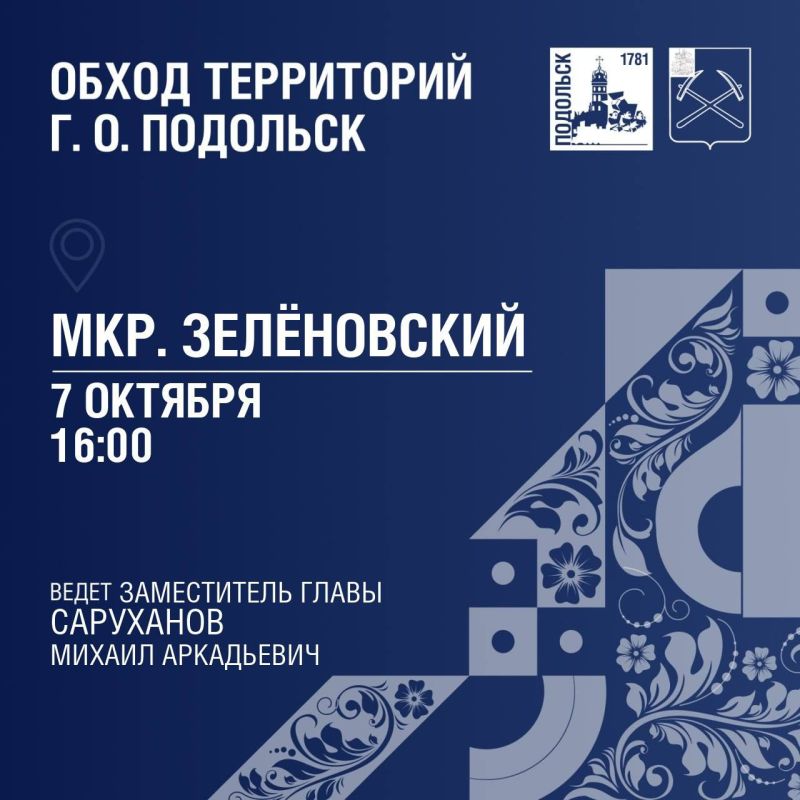 Обход территорий продолжается!