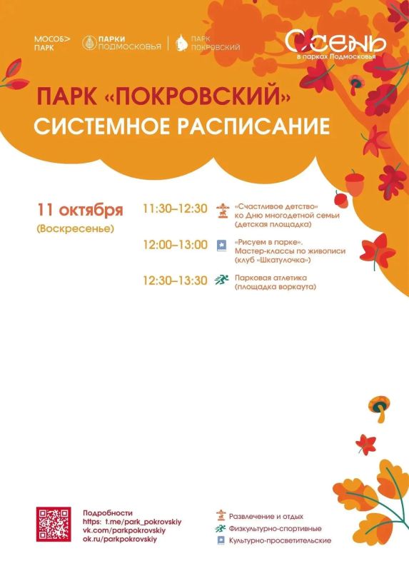 Мероприятия в парках Сергиево-Посадского округа Мероприятия в парках Сергиево-Посадского округа