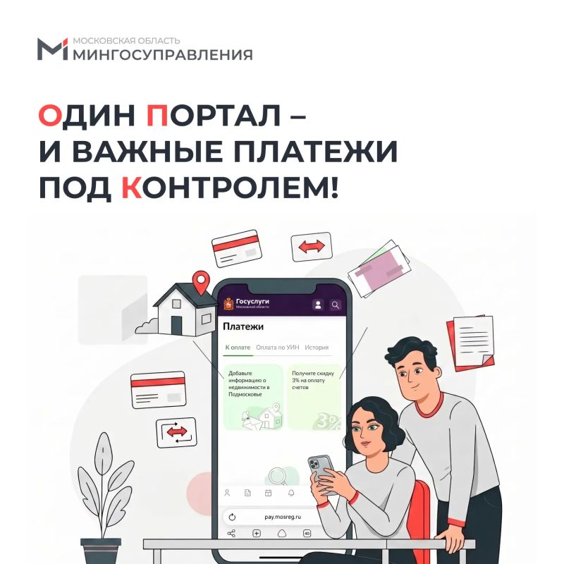 Один портал – и важные платежи под контролем!