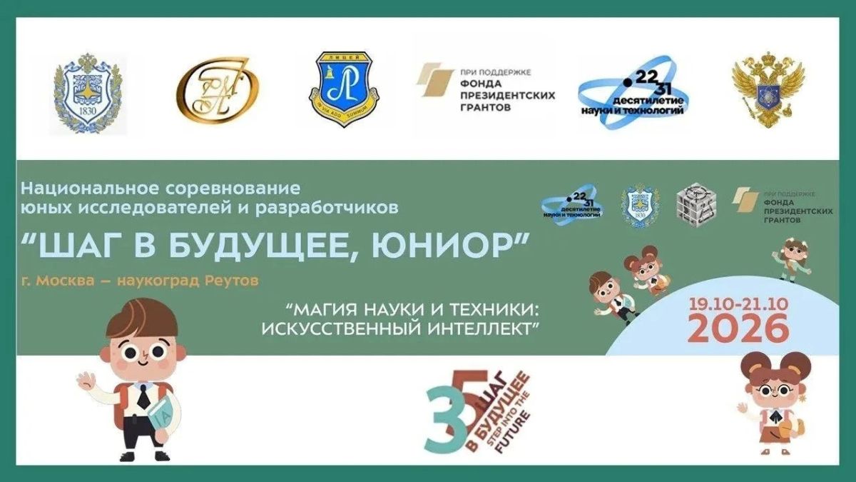 Реутовский Лицей станет площадкой для проведения всероссийского научного фестиваля