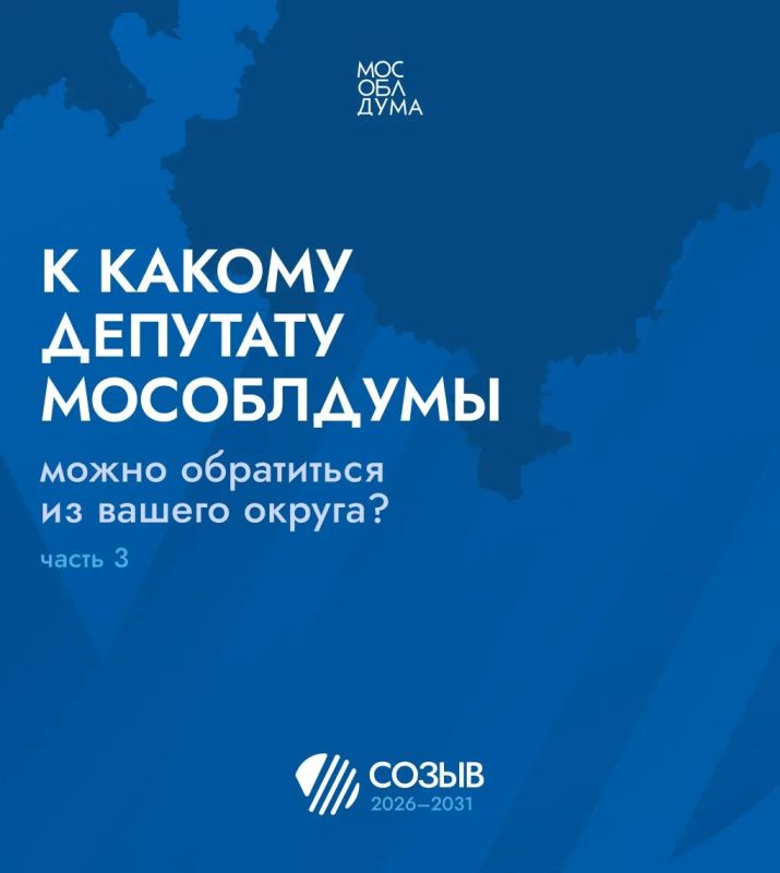 Мособлдума определила территориальные округа Московской области для работы депутатов