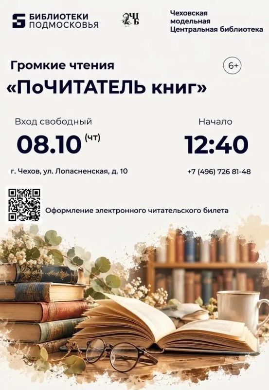 Читаем вслух. Страницы любимых книг оживут в звучании голосов читателей