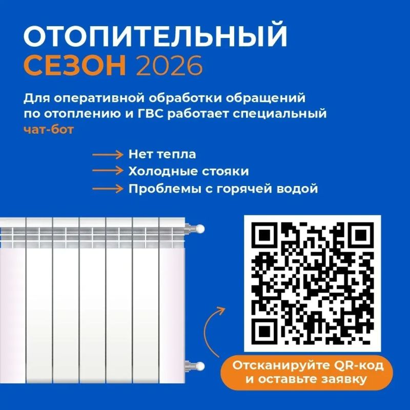 ЗАПУСК ОТОПЛЕНИЯ ПРОДОЛЖАЕТСЯ!