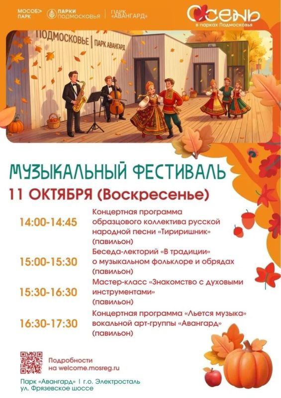 11 октября в парке «Авангард» пройдет музыкальный фестиваль
