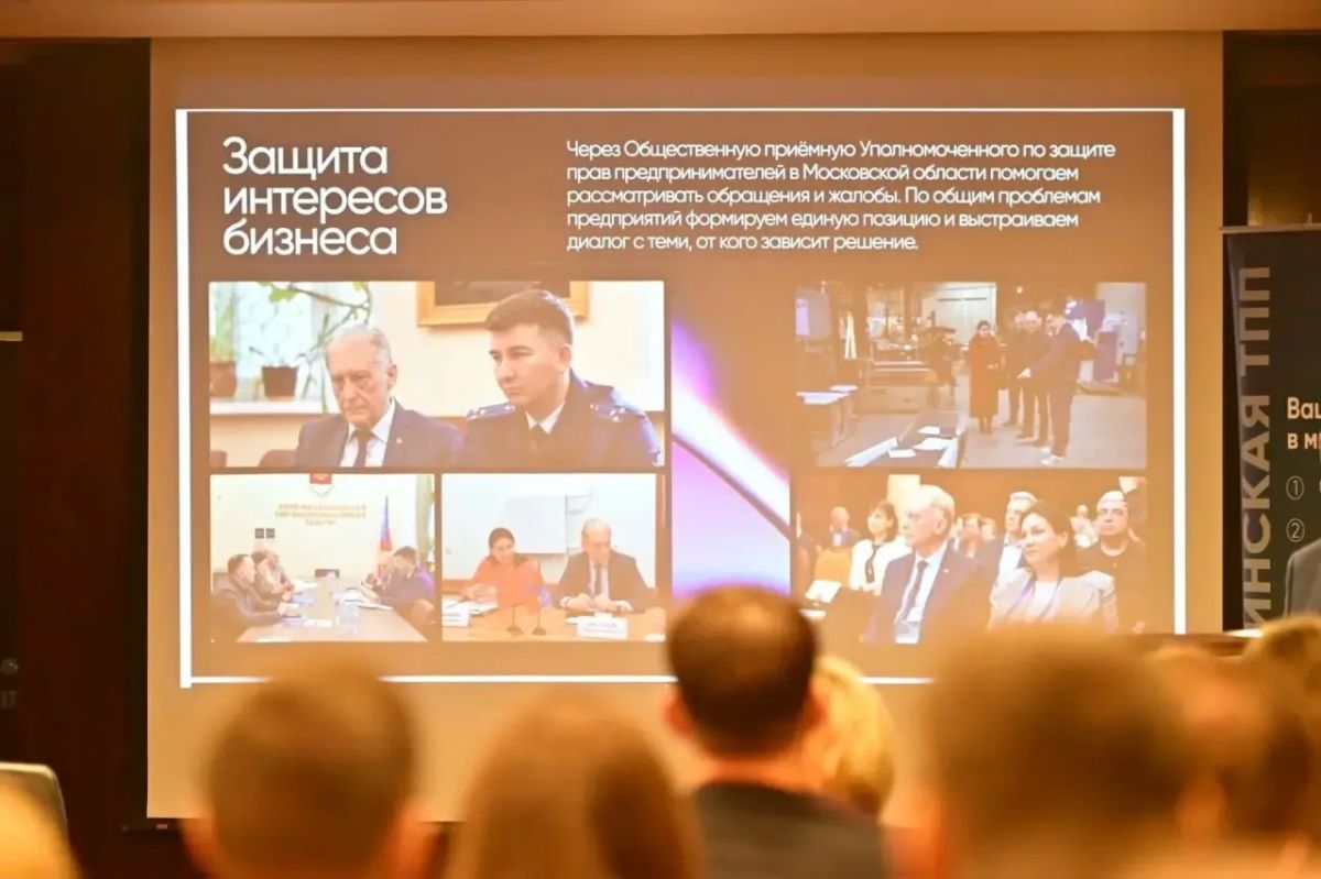 IV Съезд Балашихинской ТПП прошел в округе IV Съезд Балашихинской ТПП прошел в округе