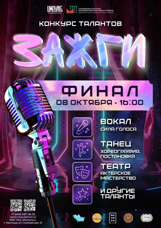 Мытищи «ЗАЖИГАЮТ»: грандиозный финал конкурса талантов