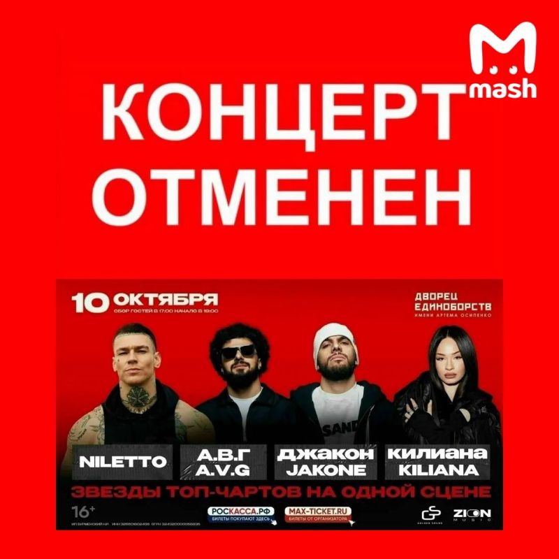 Певца Нилетто отменяют после публичного респекта Джигану — из-за высказываний артиста 90% фанов сдали билеты на концерт в Брянске, выступление уже свернули