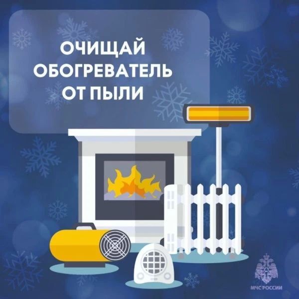 Отопительный сезон: будьте бдительны — пожарная безопасность прежде всего