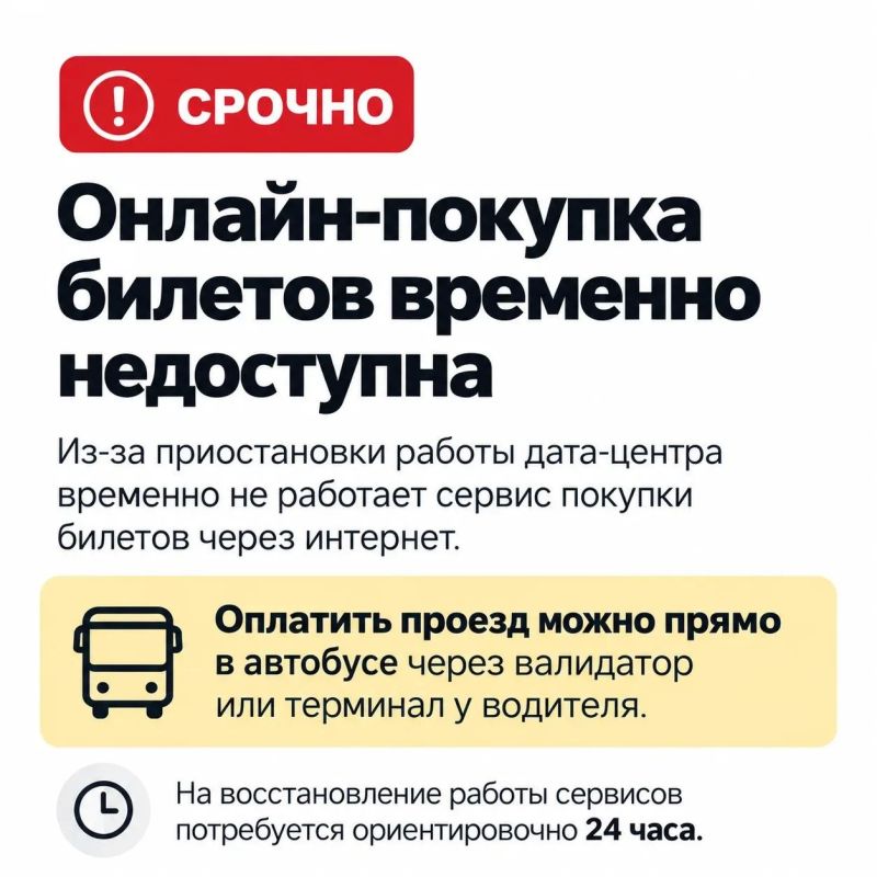 Онлайн-покупка билетов временно недоступна