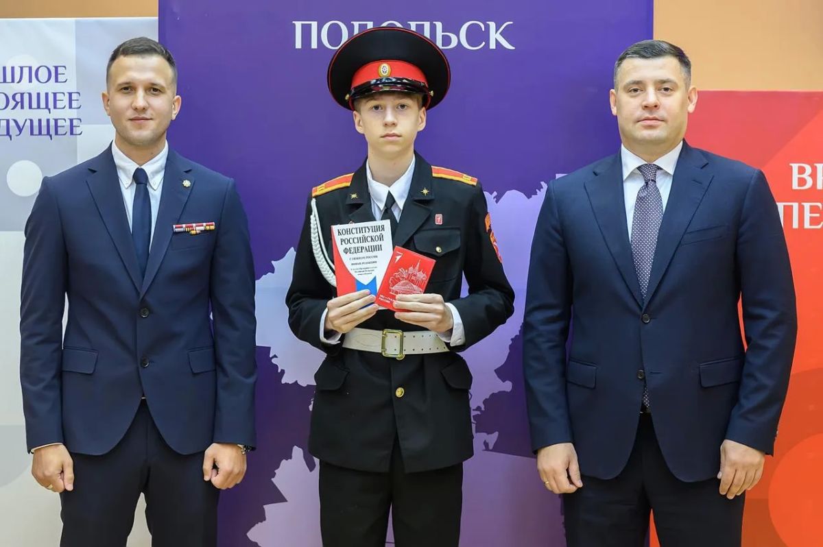 Григорий Артамонов: 18 юных жителей Подольска получили свои первые паспорта граждан России Григорий Артамонов: 18 юных жителей Подольска получили свои первые паспорта граждан России