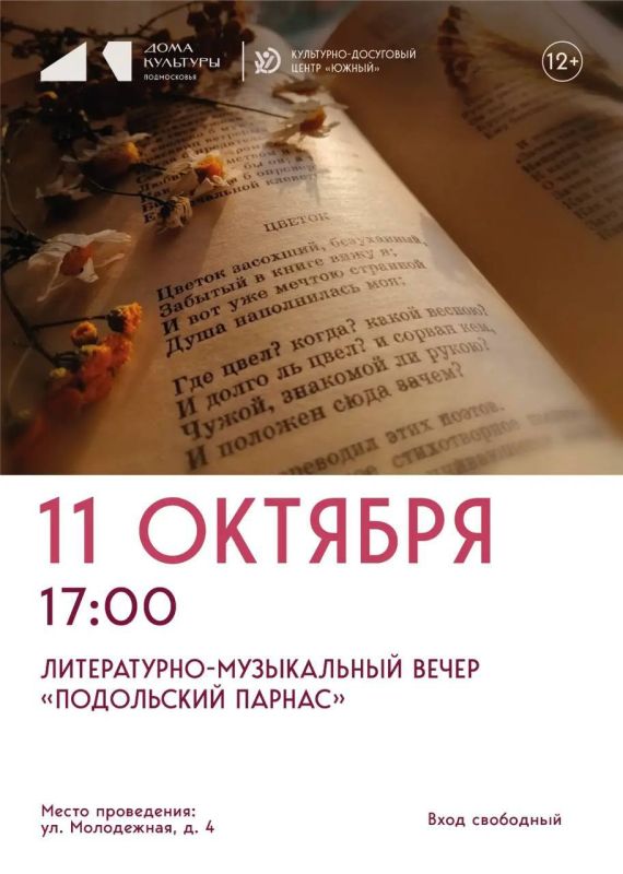 В КДЦ «Южный» пройдёт литературно-музыкальный вечер к юбилею города