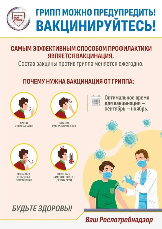 Грипп можно предупредить – вакцинируйтесь!
