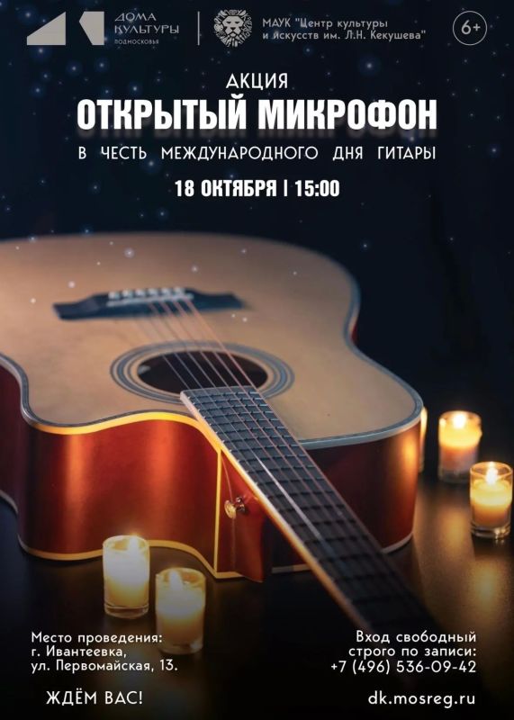 «Центр культуры и искусств имени Л. Н. Кекушева» приглашает в свои стены всех жителей-музыкантов: вокалистов, участников хоров, гитаристов и других инструменталистов!