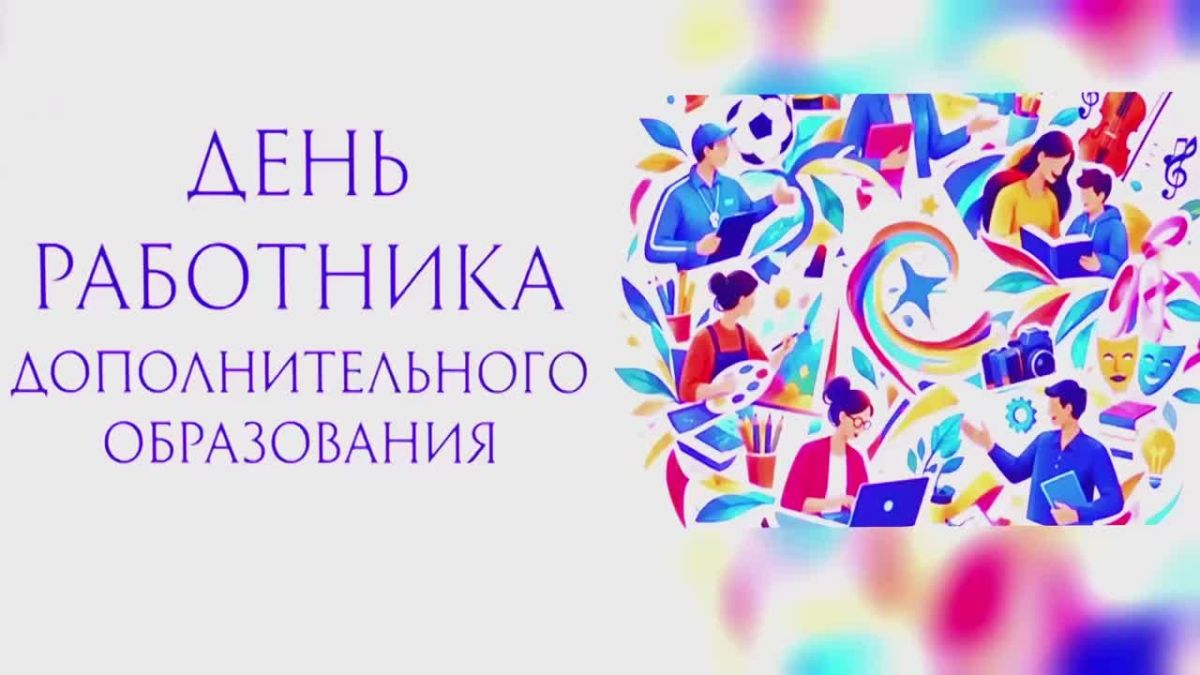 Татьяна Витушева: Педагоги и тренеры помогают детям находить своё направление, развивать способности и добиваться новых результатов