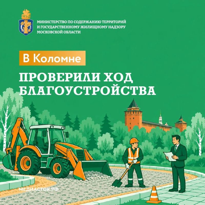 Темпы работ по программам благоустройства оценили в городском округе Коломна