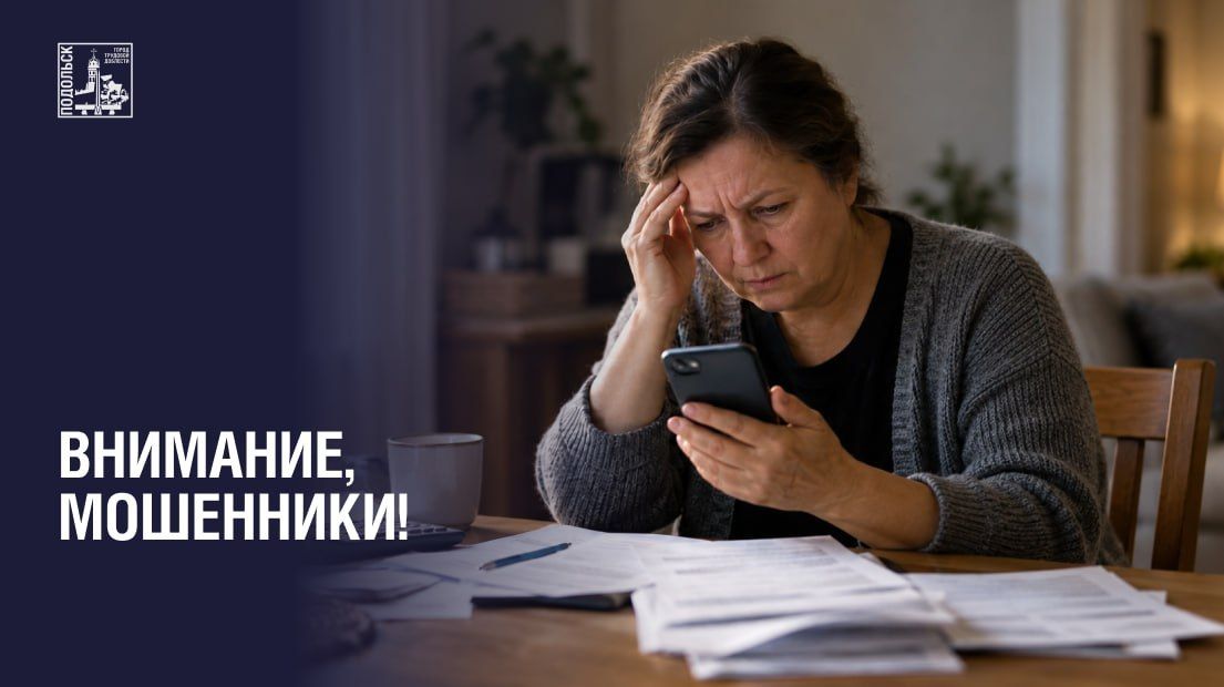 Внимание! Мошенники! Не дайте себя обмануть!