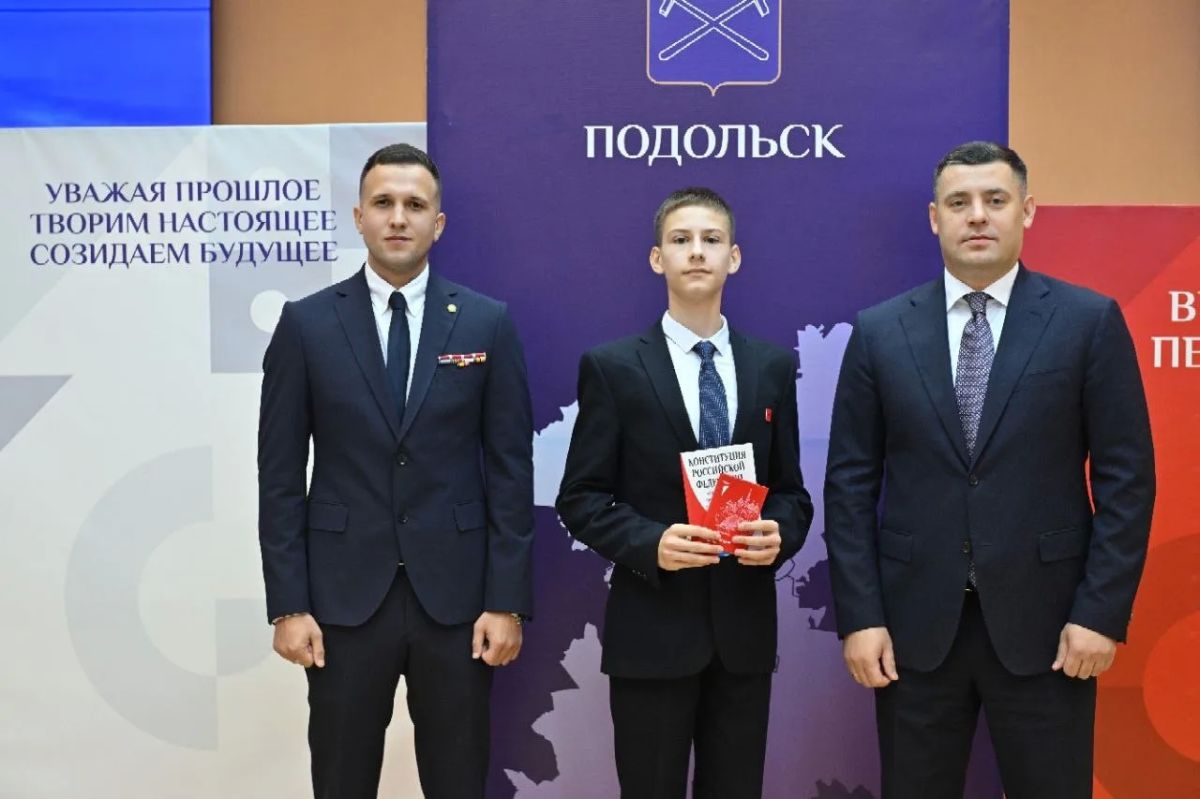 Григорий Артамонов: 18 юных жителей Подольска получили свои первые паспорта граждан России Григорий Артамонов: 18 юных жителей Подольска получили свои первые паспорта граждан России