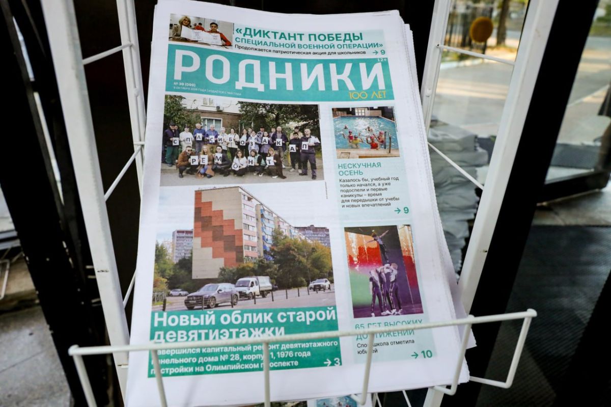 Вышел в свет новый номер газеты «Родники. 100 лет»