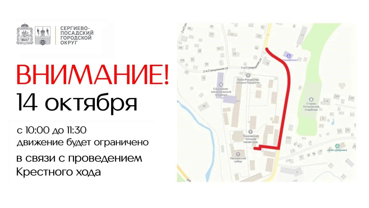 Уважаемые жители Сергиево-Посадского округа!
