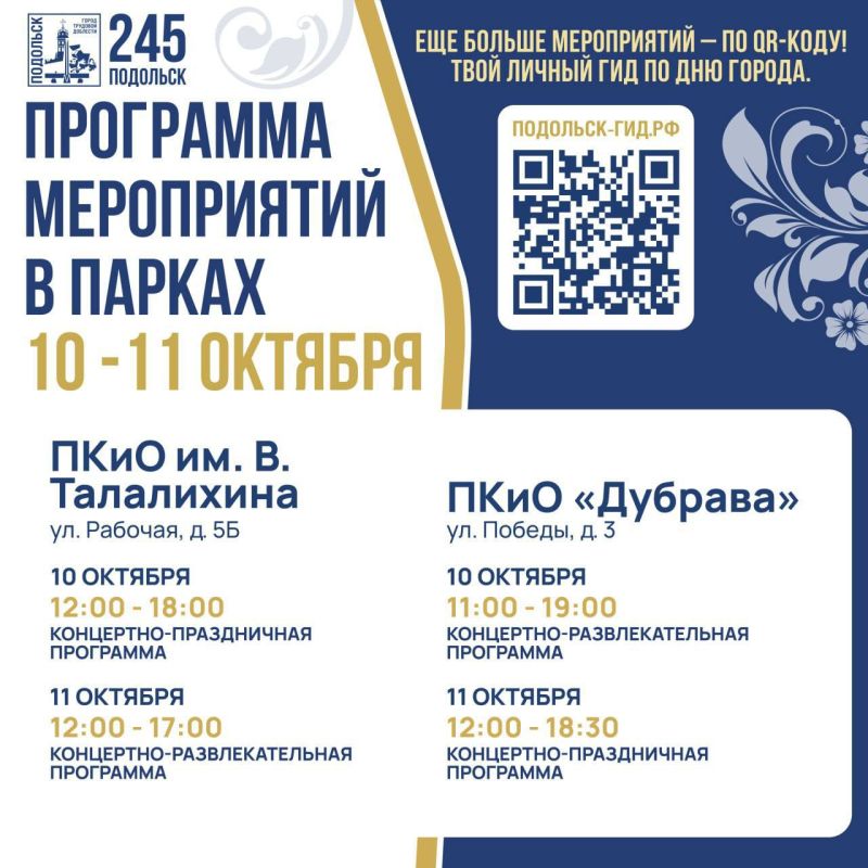 Парки Подольска подготовили масштабную программу ко Дню города