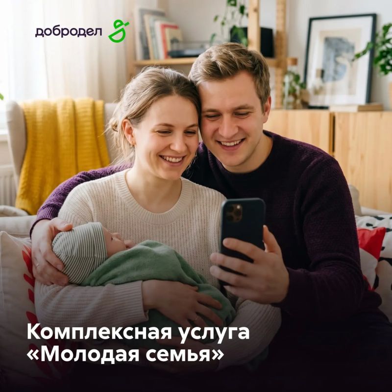 Комплексная услуга «Молодая семья»