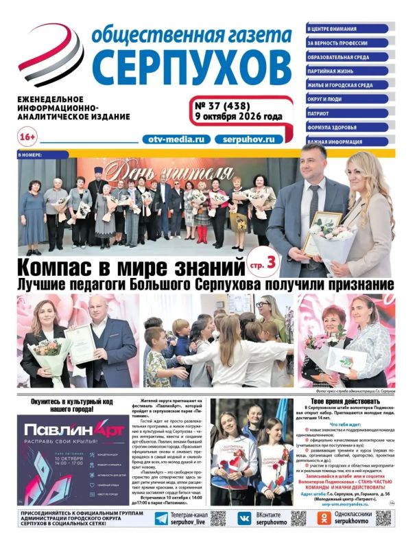 Анонс газеты ОГС № 37 от 09.10.2026