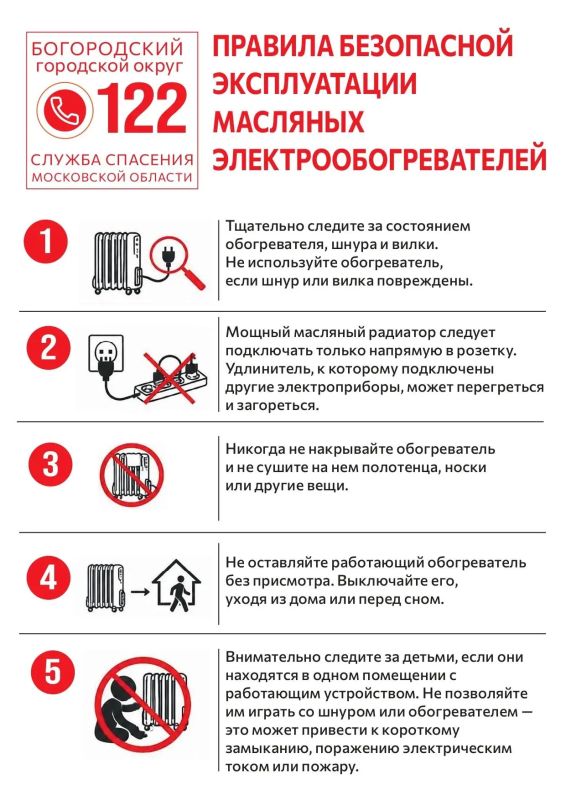 Служба спасения Московской области предупреждает: соблюдайте правила эксплуатации масляных электрообогревателей