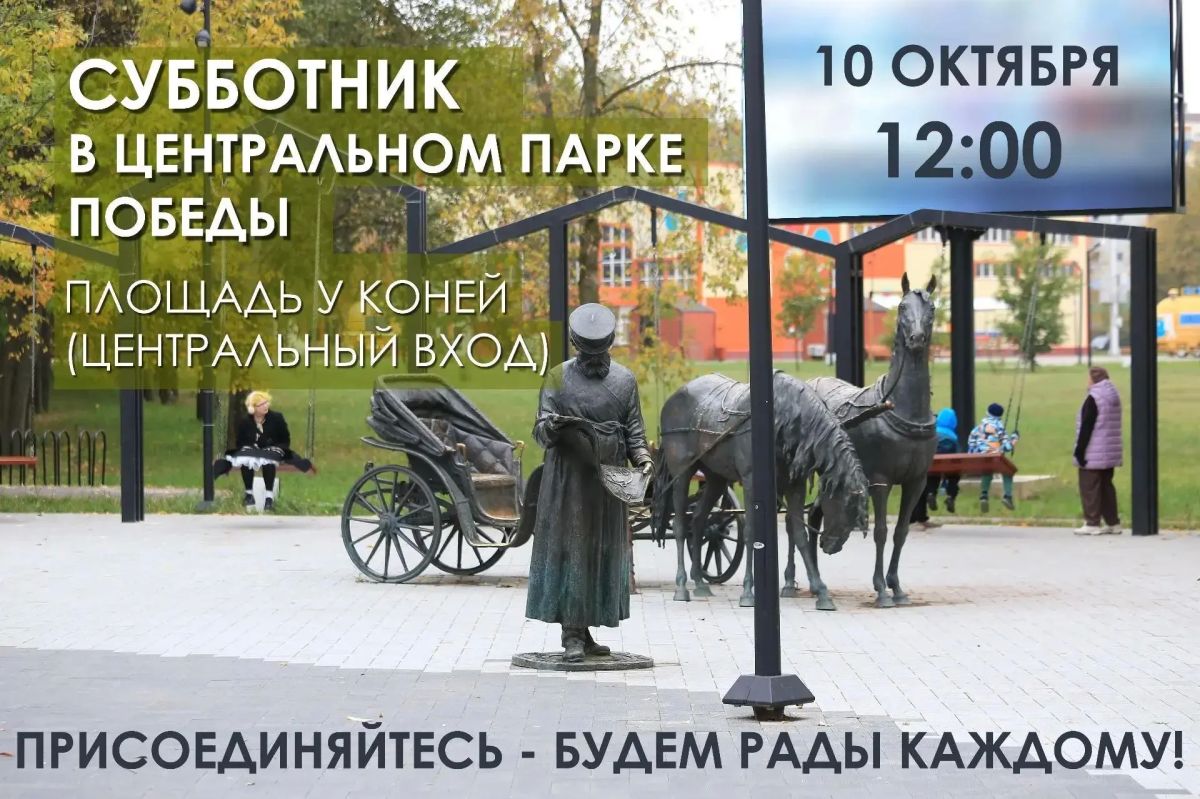 Уже завтра: в Центральном парке Победы Долгопрудного состоится субботник