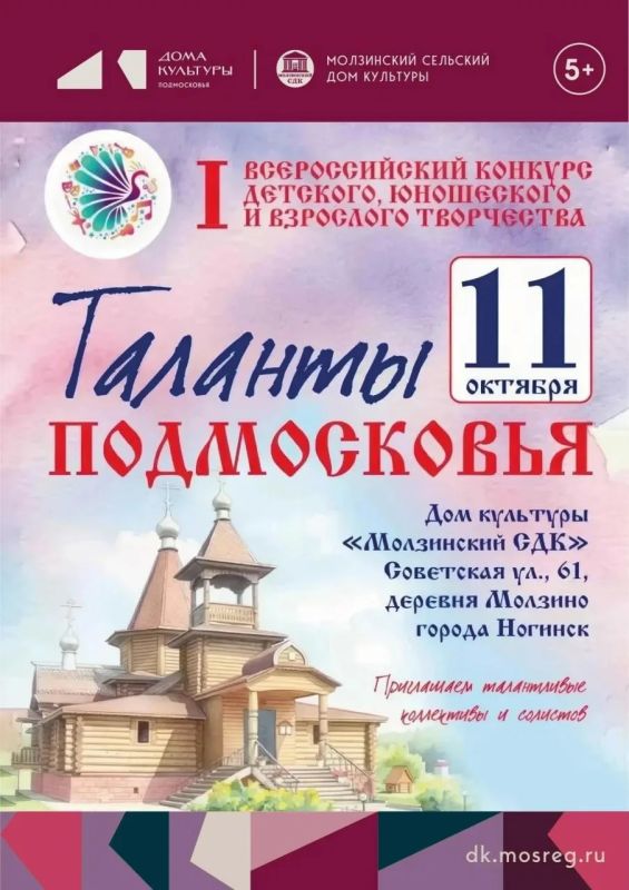 1-й Всероссийский конкурс «Таланты Подмосковья»