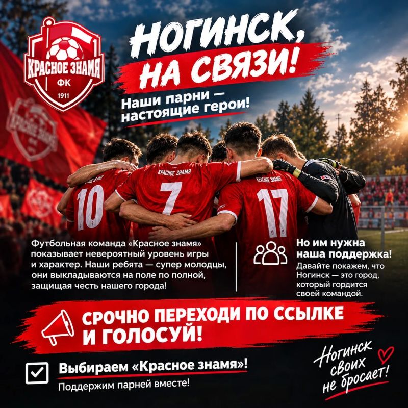 Ногинск, на связи! Наши парни — настоящие герои!