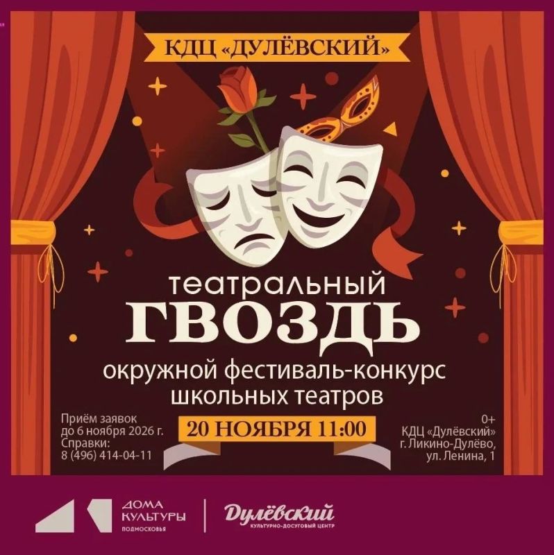 Открыт приём заявок на фестиваль школьных театров «Театральный гвоздь»