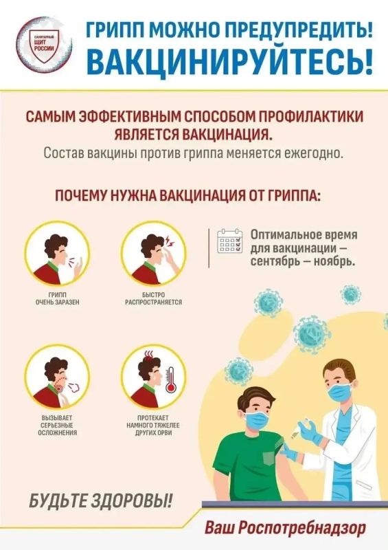 Грипп можно предупредить – вакцинируйтесь!
