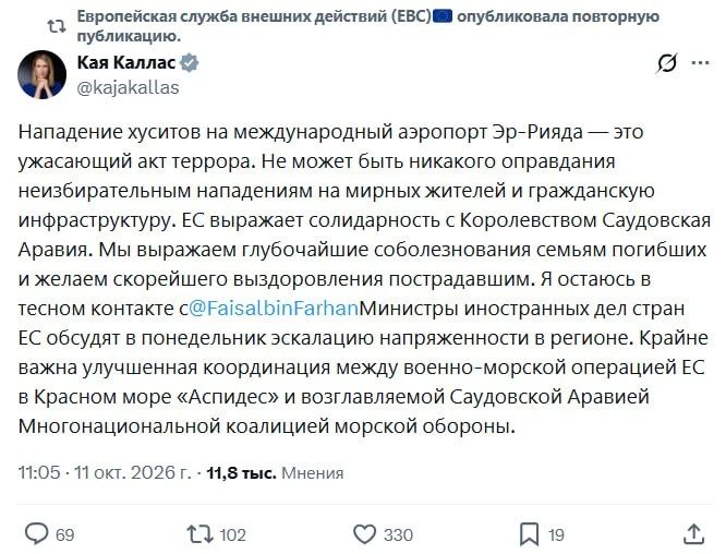 Глава евродипломатии выразила солидарность с Саудовской Аравией