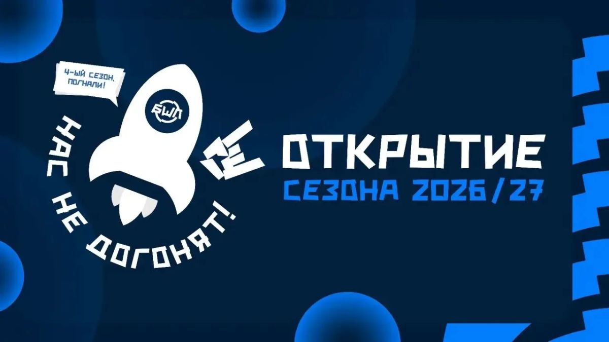 Сегодня в Балашихе стартует четвёртый сезон Балашихинской школьной лиги