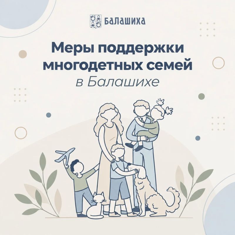 С Днём многодетной семьи в Московской области!