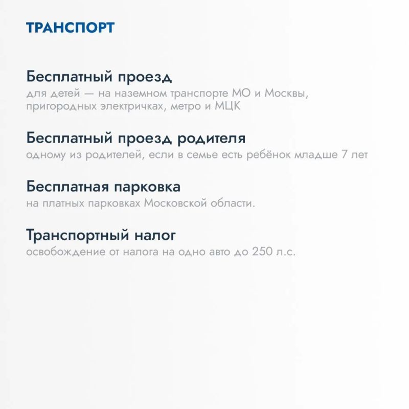 Дорогие многодетные семьи Подмосковья! Дорогие многодетные семьи Подмосковья!