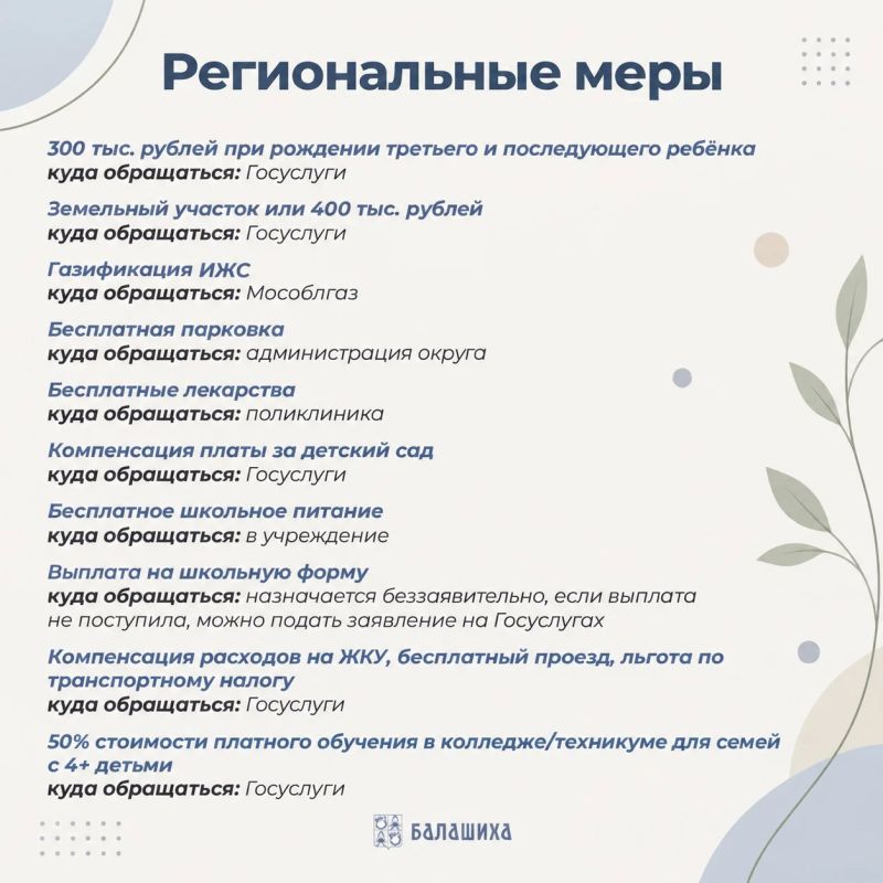 С Днём многодетной семьи в Московской области! С Днём многодетной семьи в Московской области!