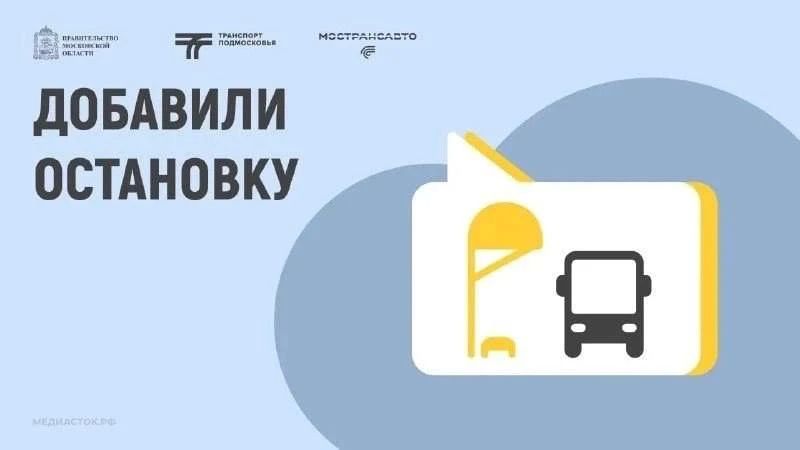 По просьбам пассажиров Богородского округа с 19 октября на варианте движения «Вокзал — Центральная усадьба» маршрута № 24 «Ногинск — Ботово — Ногинск» добавят остановки: