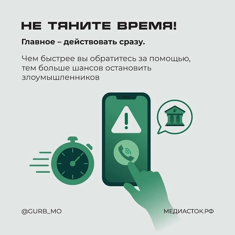 Осторожно: мошенники . Даже если обман уже произошёл, ситуацию ещё можно попытаться исправить Осторожно: мошенники . Даже если обман уже произошёл, ситуацию ещё можно попытаться исправить