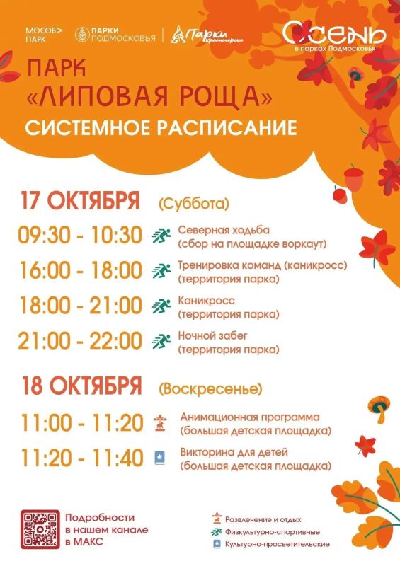 Афиша мероприятий на парковых территориях с 12 по 18 октября Афиша мероприятий на парковых территориях с 12 по 18 октября