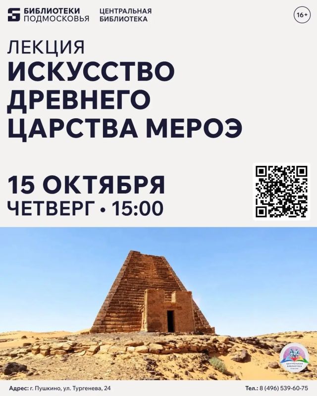 15 октября в МБУ «Центральная библиотека» участник археологической экспедиции в Египте и Судане Николай Лаврентьев расскажет про «Искусство древнего царства Мероэ»